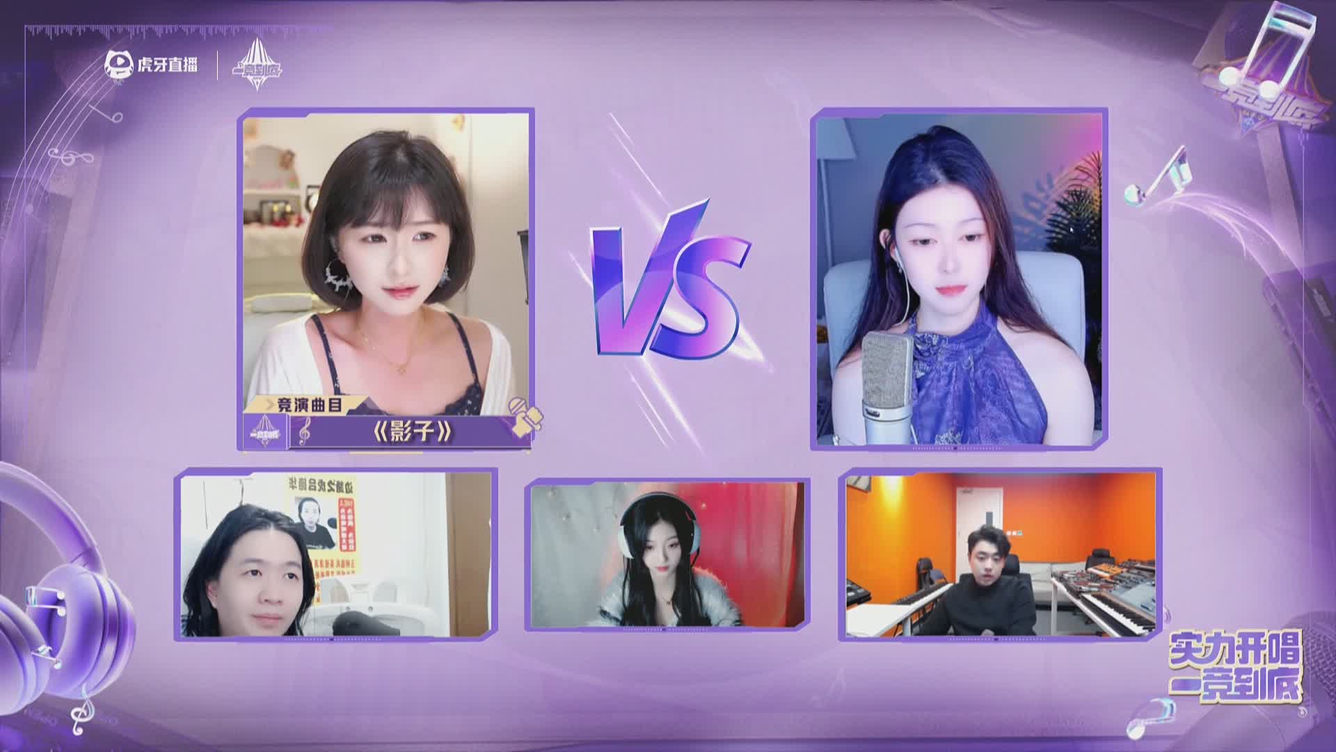 一竞到底歌手季第四期重播中