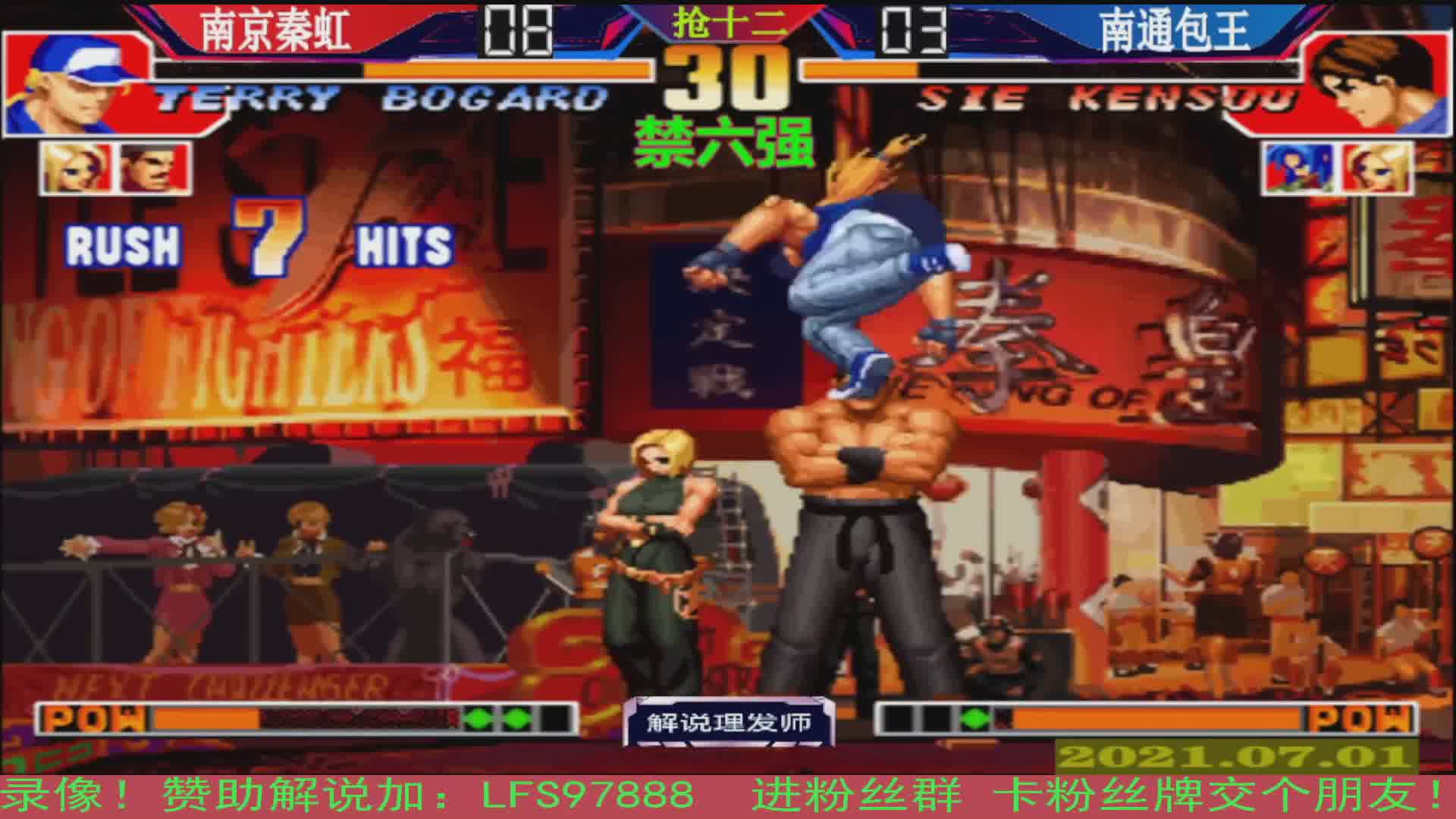 拳皇97 专业毒奶解说理发师！