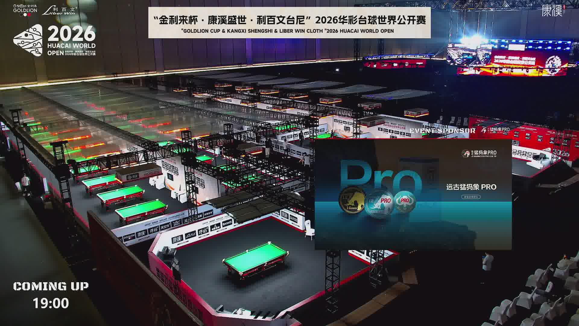 康溪盛世2026華彩臺(tái)球世界公開(kāi)賽-1號(hào)臺(tái)