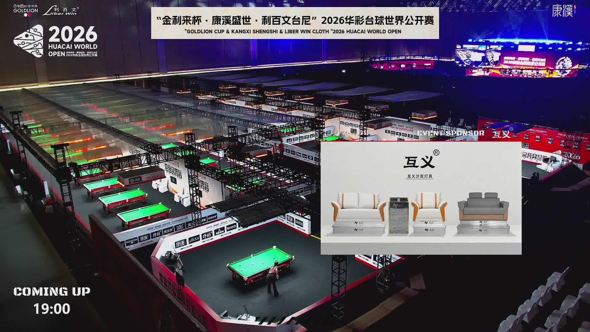 康溪盛世2026華彩臺(tái)球世界公開(kāi)賽-1號(hào)臺(tái)