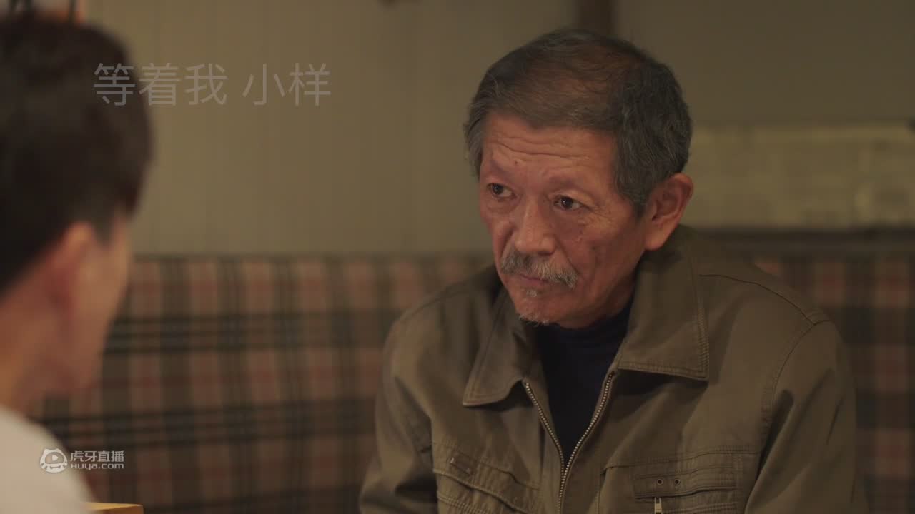 《我的“光棍爷爷”》第二集