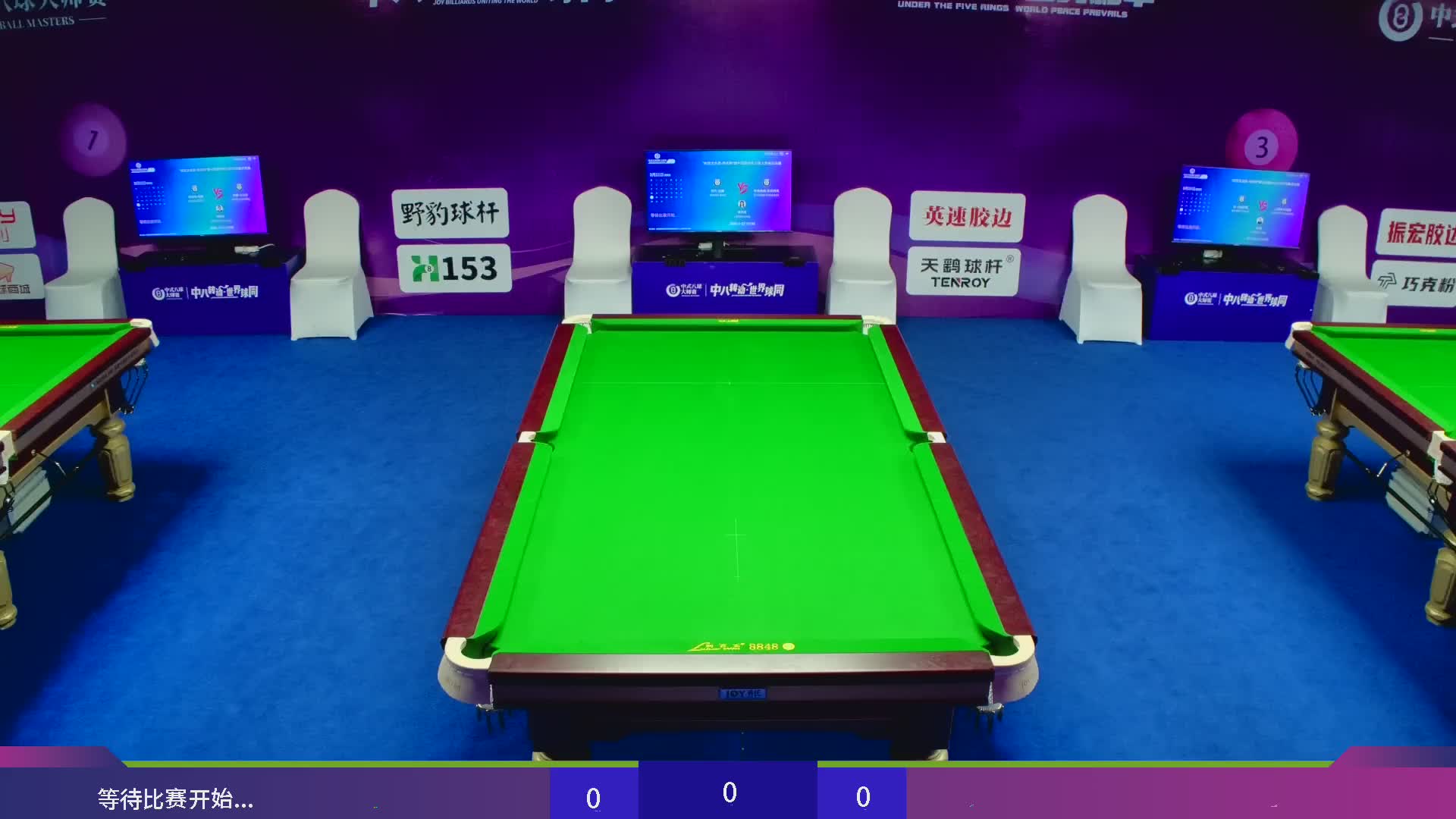 2026中式八球大师赛总决赛-单机2
