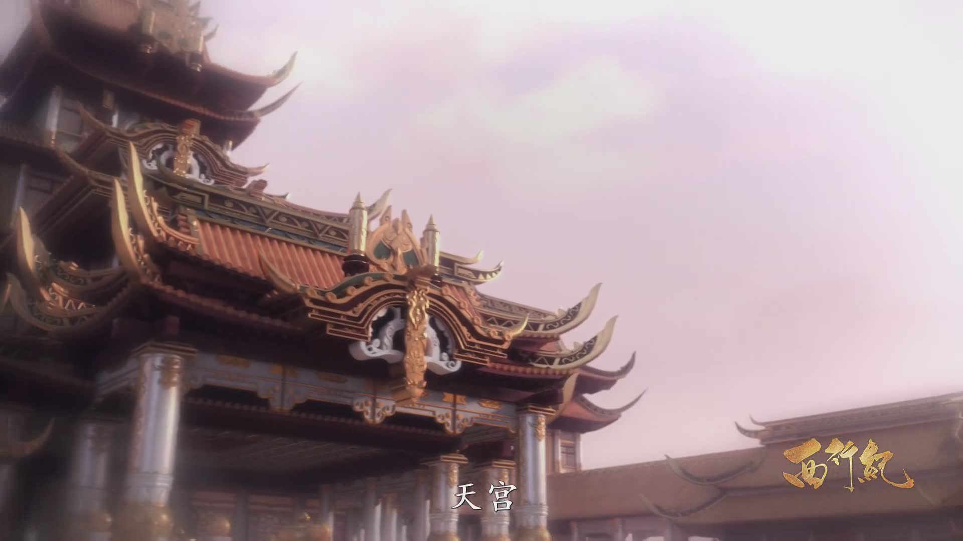 重燃西游新传奇 并肩悟空再闯天涯