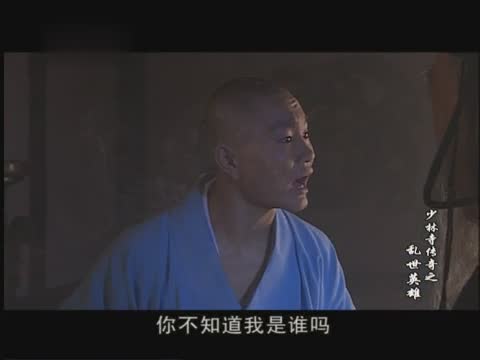 少林寺传奇 重复刷剧的快乐