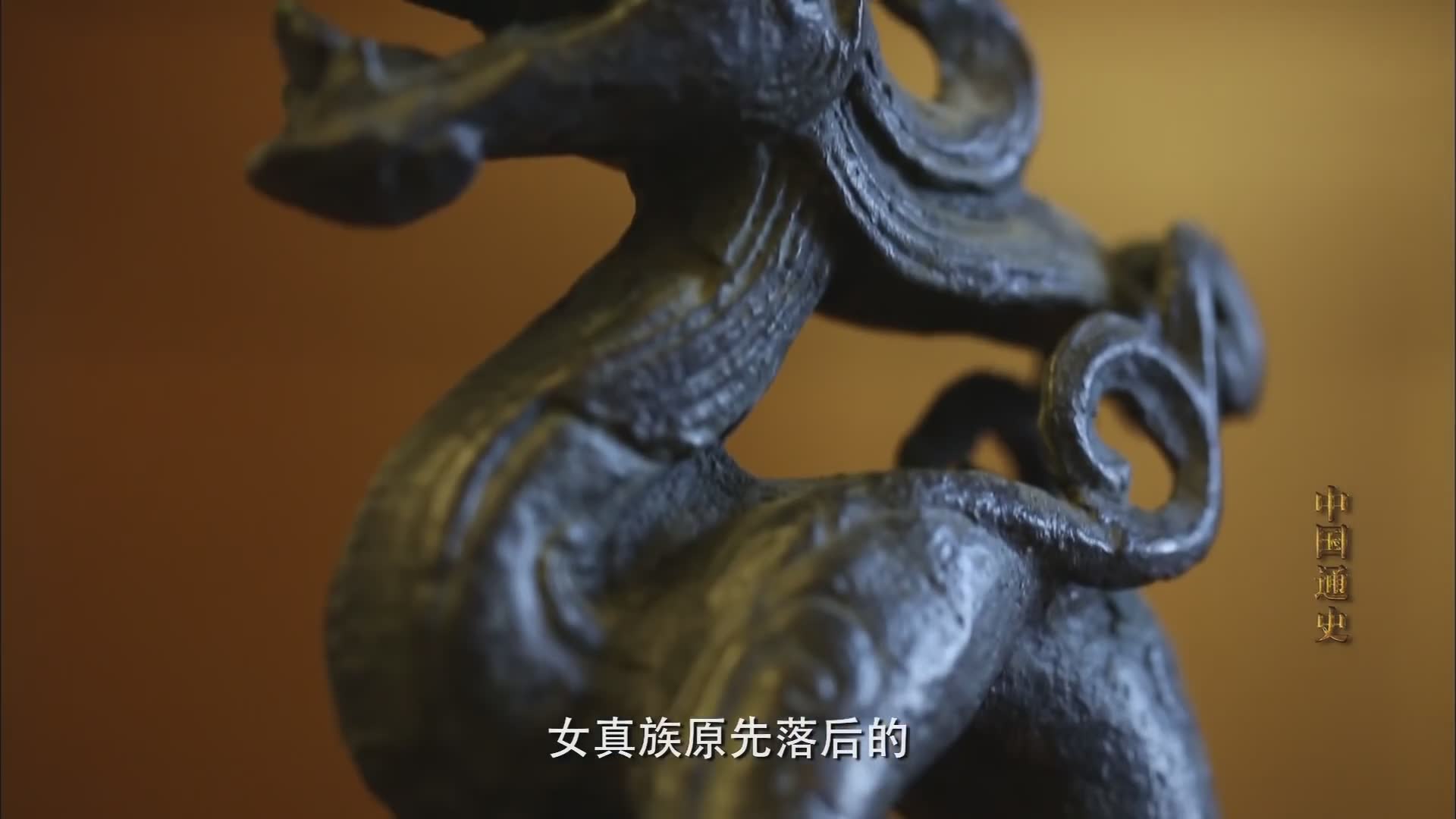 中国通史-上下五千年