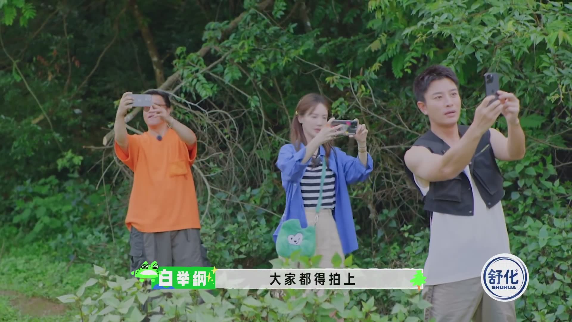 现在就出发1: 显眼包大集结！