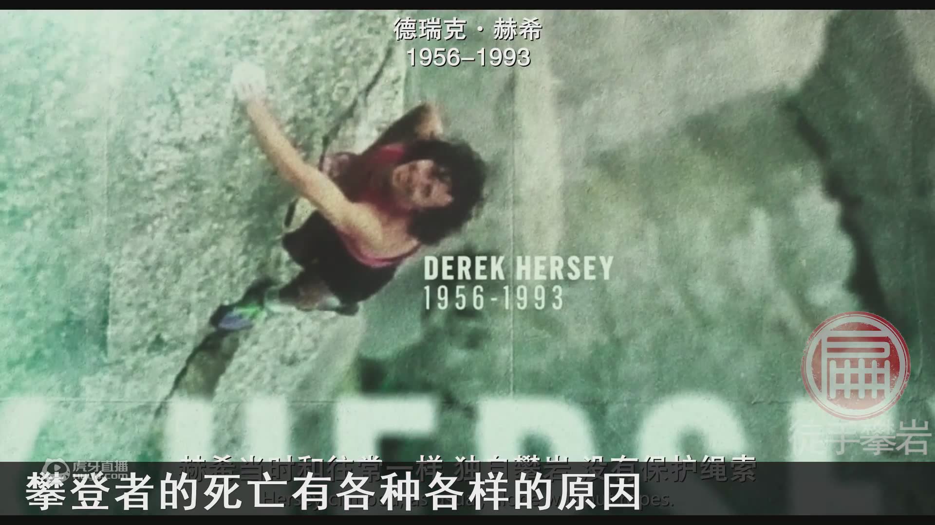 《tu手攀岩》高分纪录片