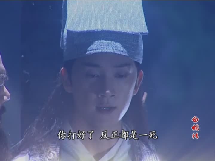 白素贞许仙 千年爱恋