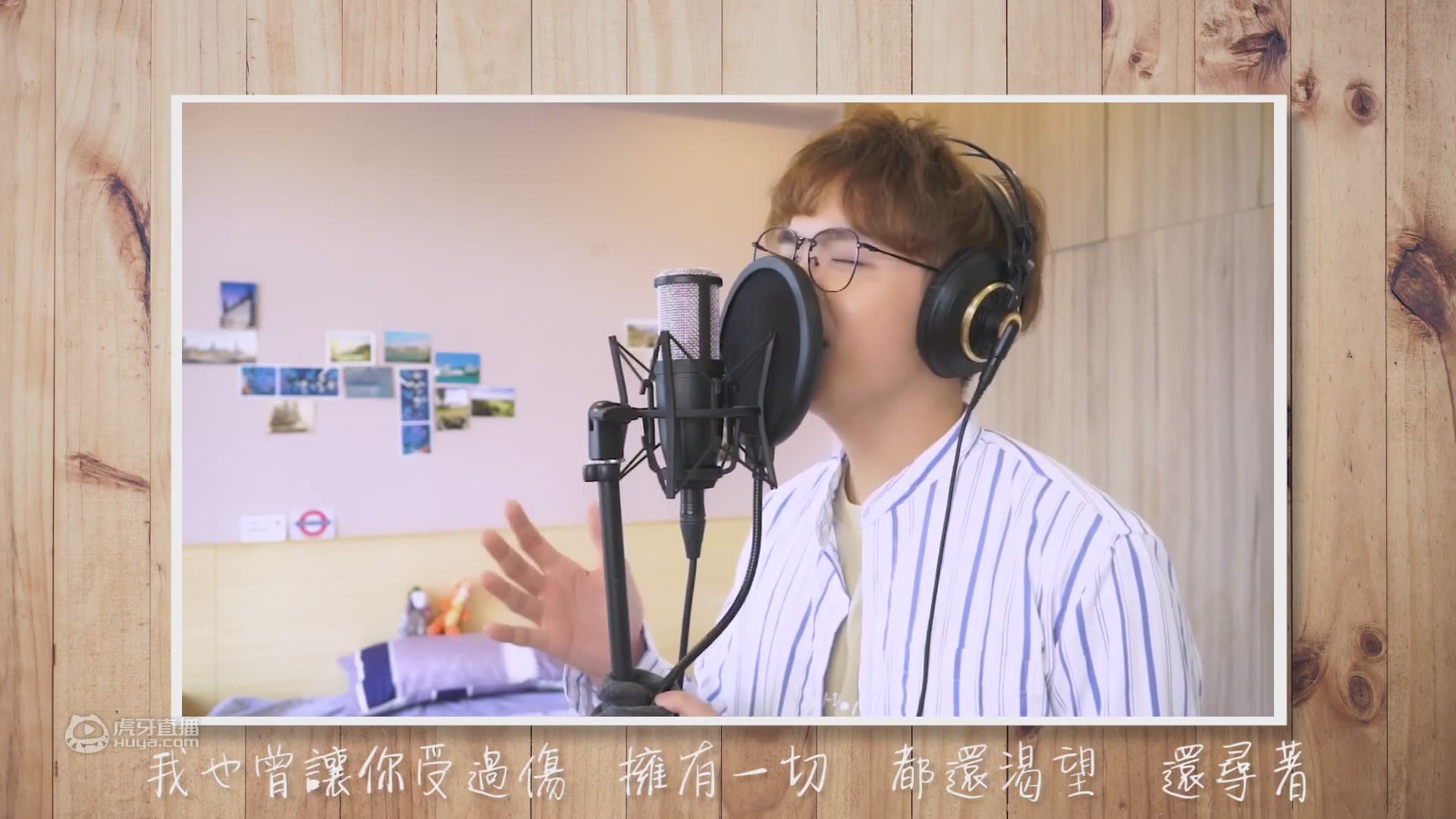 欢迎来到翻唱不翻车的直播间