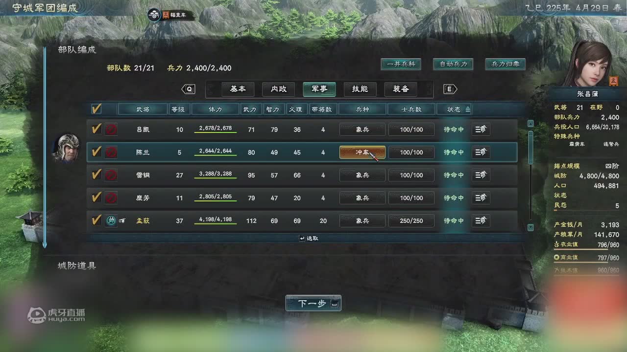 【陆逊】三国群英传8 第二十一集