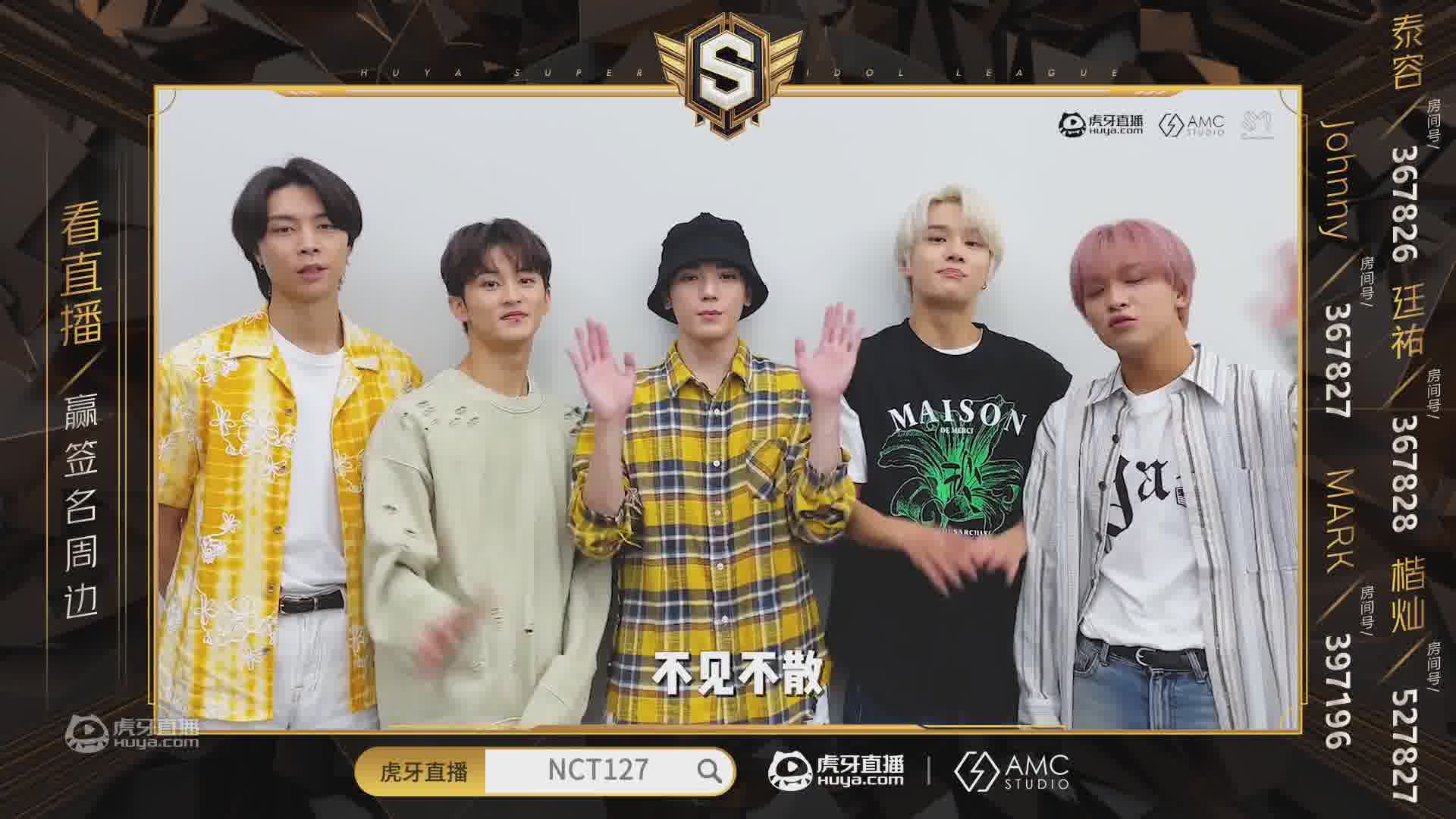 NCT127 虎牙首播
