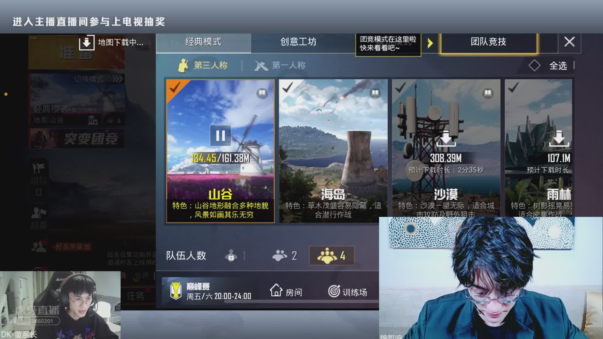 歡迎來到和平精英明星活動回放的直播間