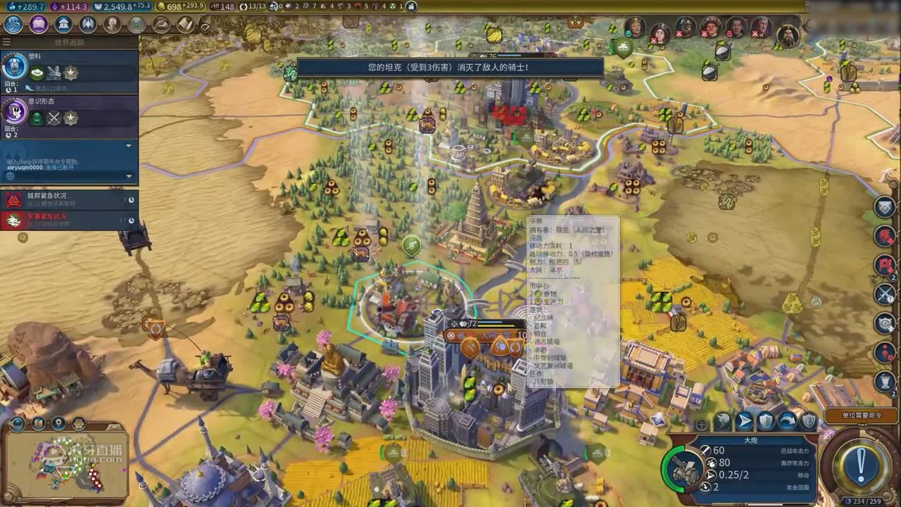 欢迎来到文明6攻略的直播间