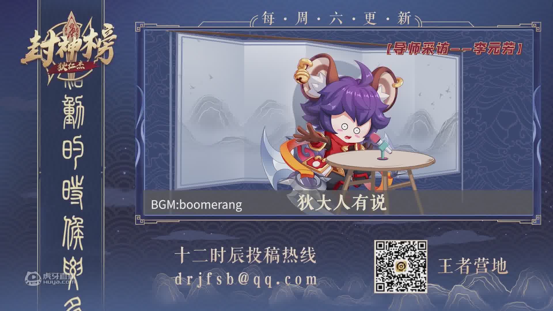 狄仁杰封神榜第42期