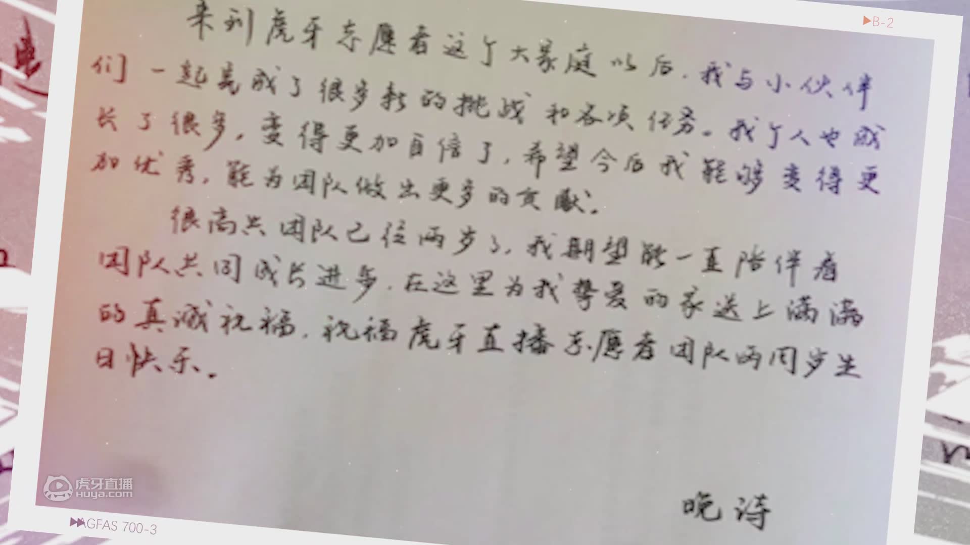 虎牙志愿者成员手写祝福集锦