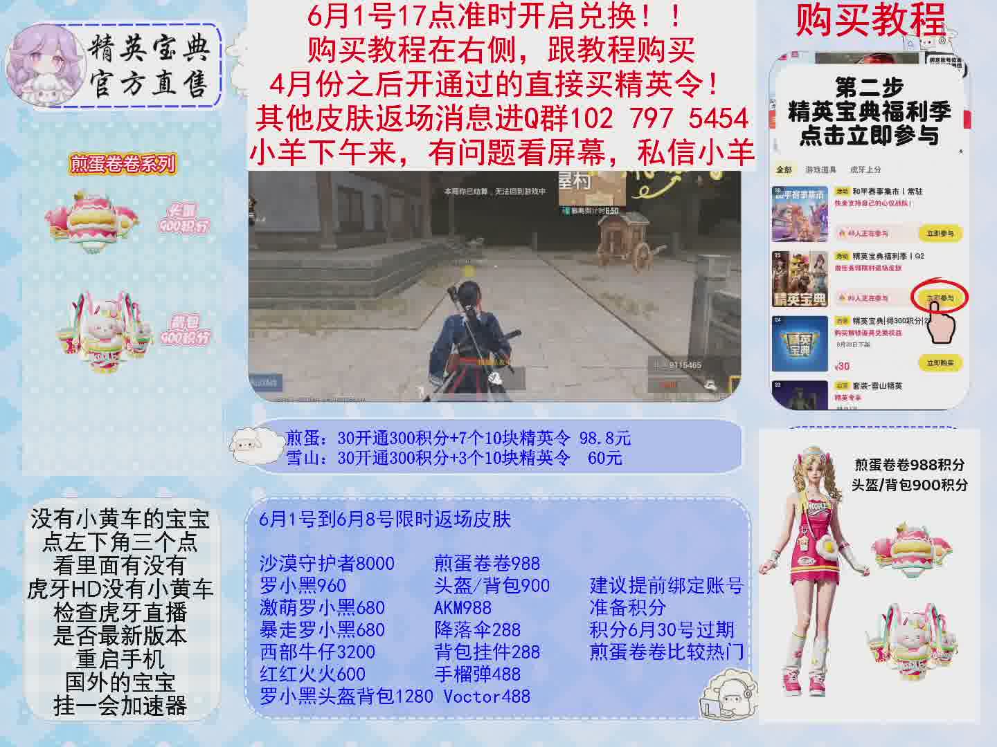 和平皮肤购买入口