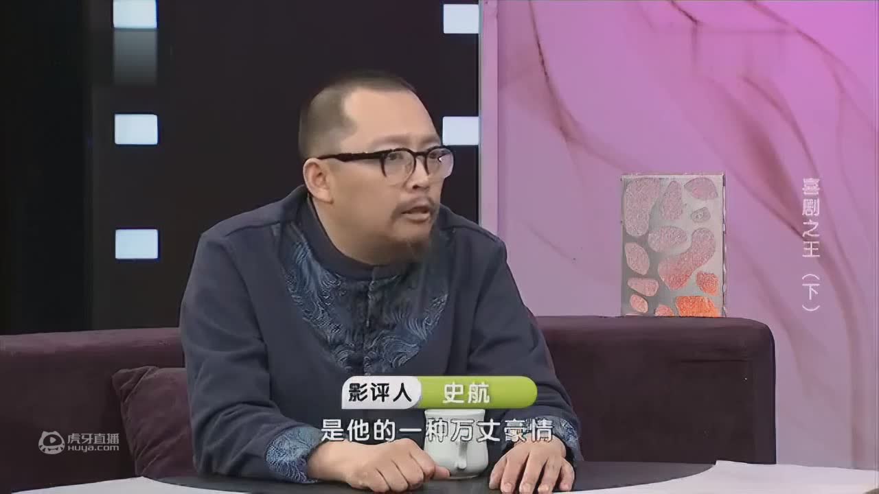 影评人史航x中戏美女教师解读喜剧之王（下）