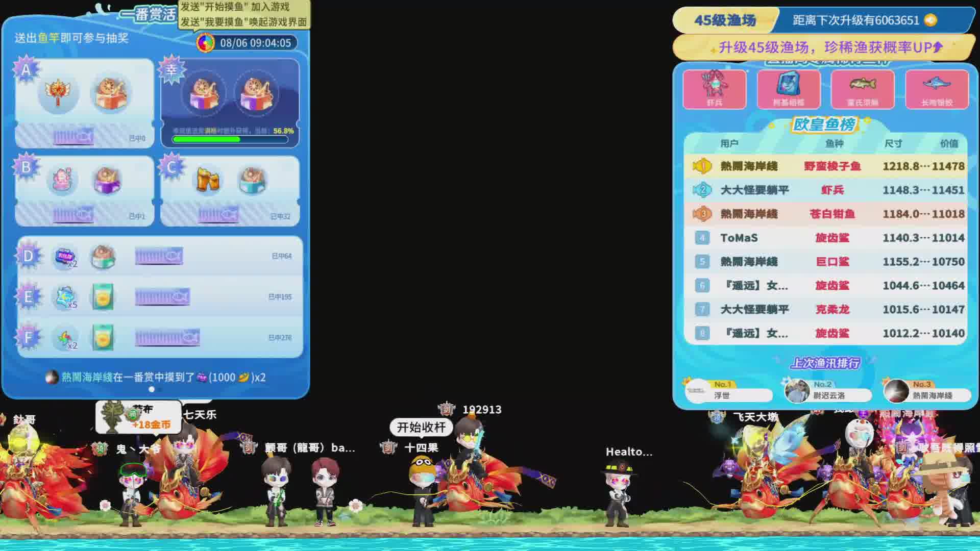 50级渔场欢迎大家光临与挂机！
