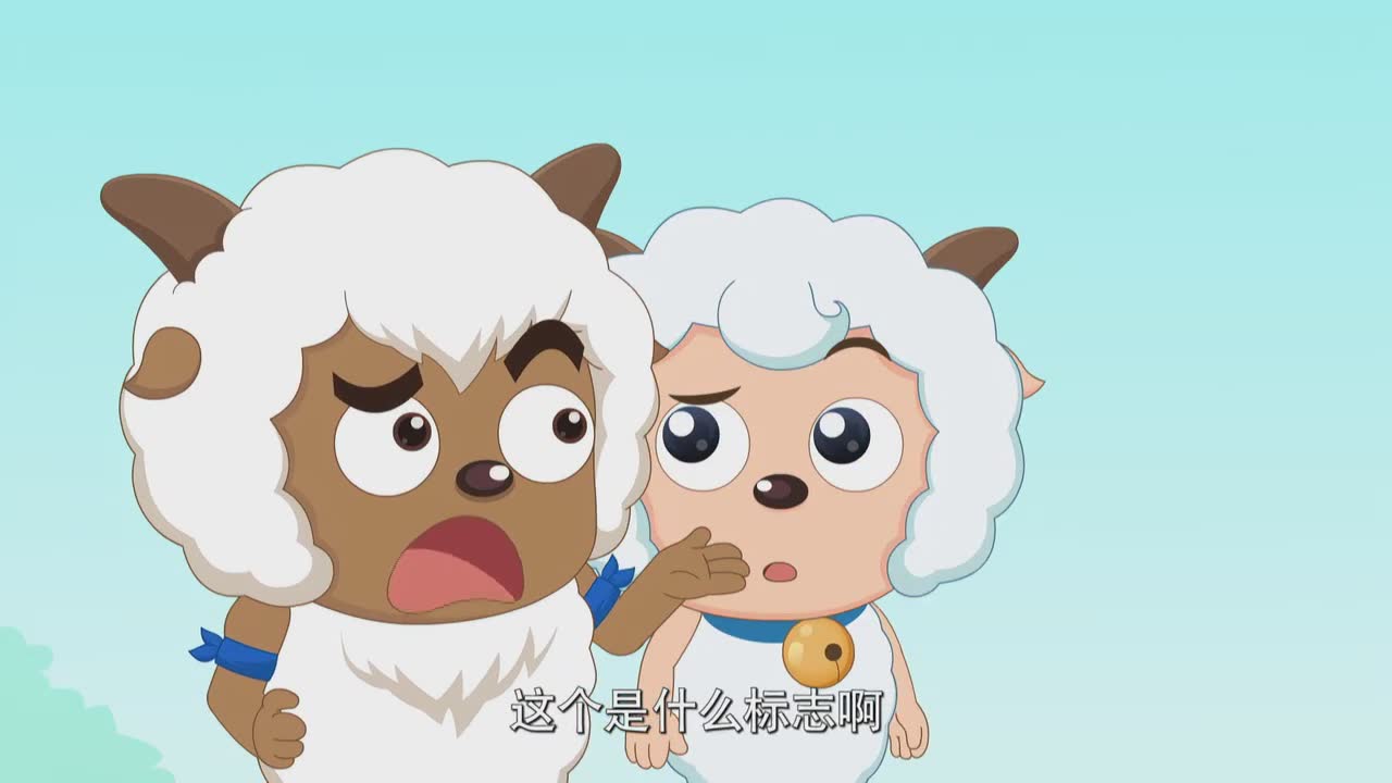 喜羊羊与灰太狼来啦，来做羊村守护者！