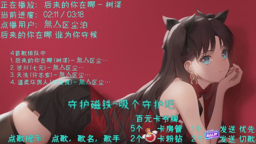 24小时点歌啦！