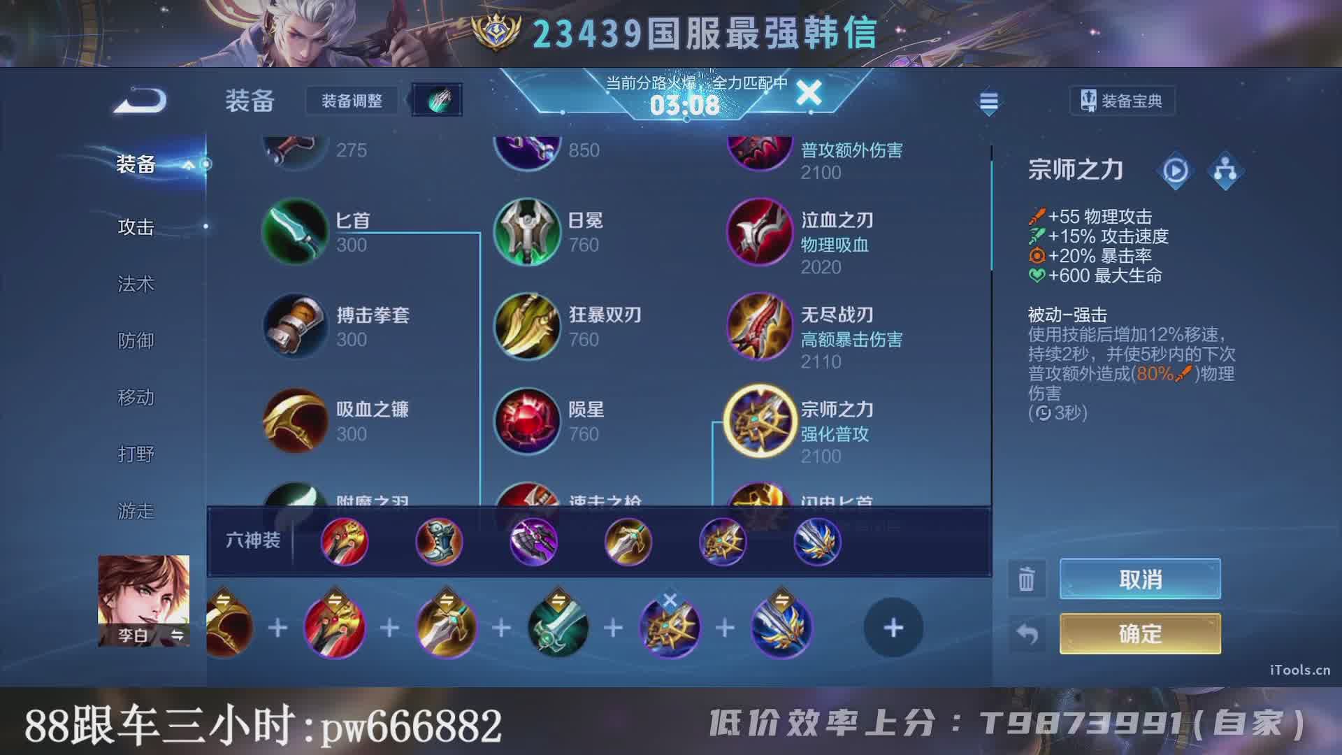 23439韩信 冲巅峰第一！