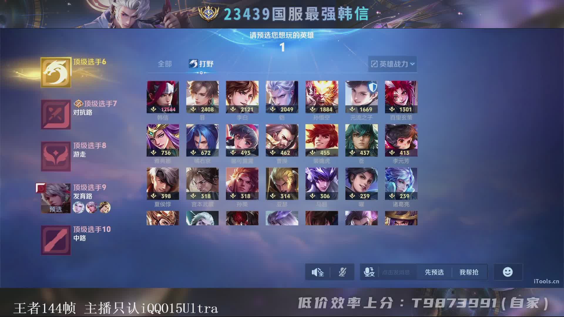 23439韩信！尽力冲三国服！