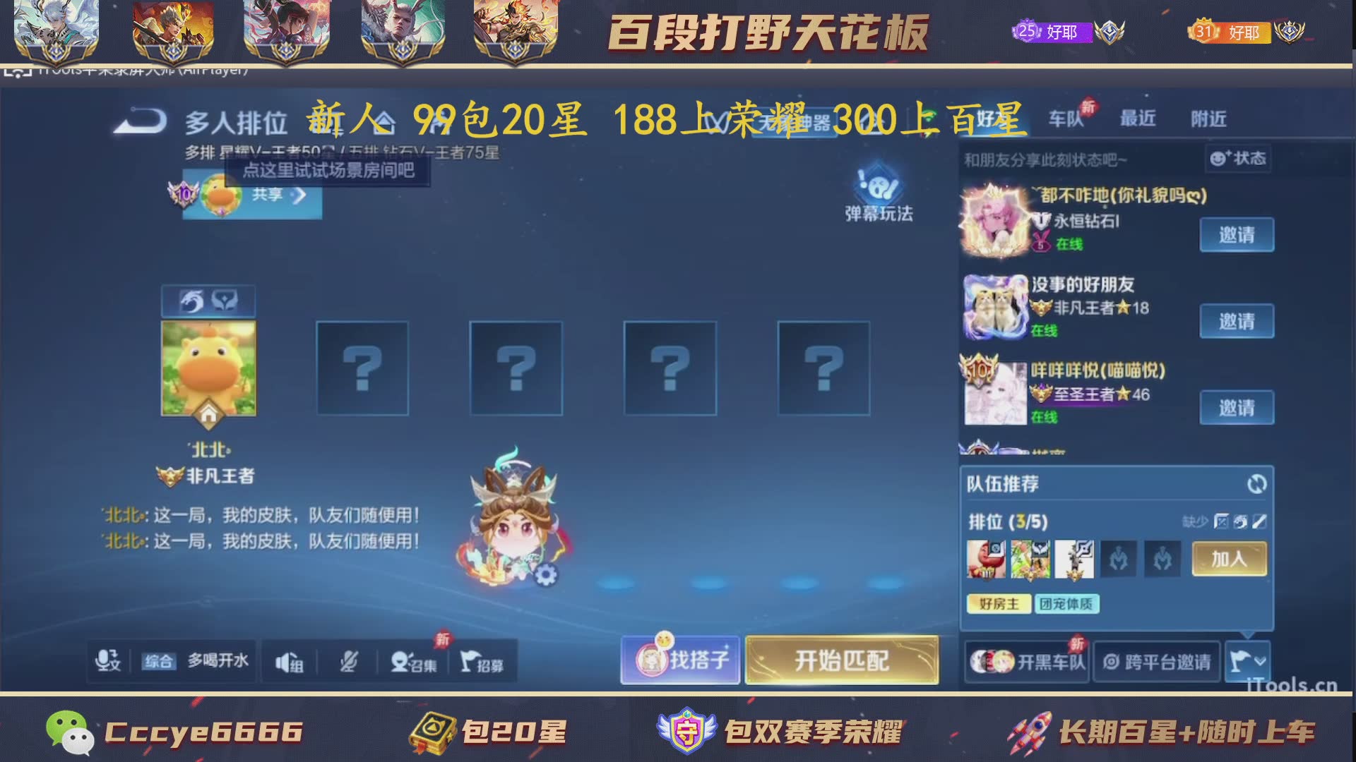 188荣耀 前职业国1诸葛.六耳连胜教学