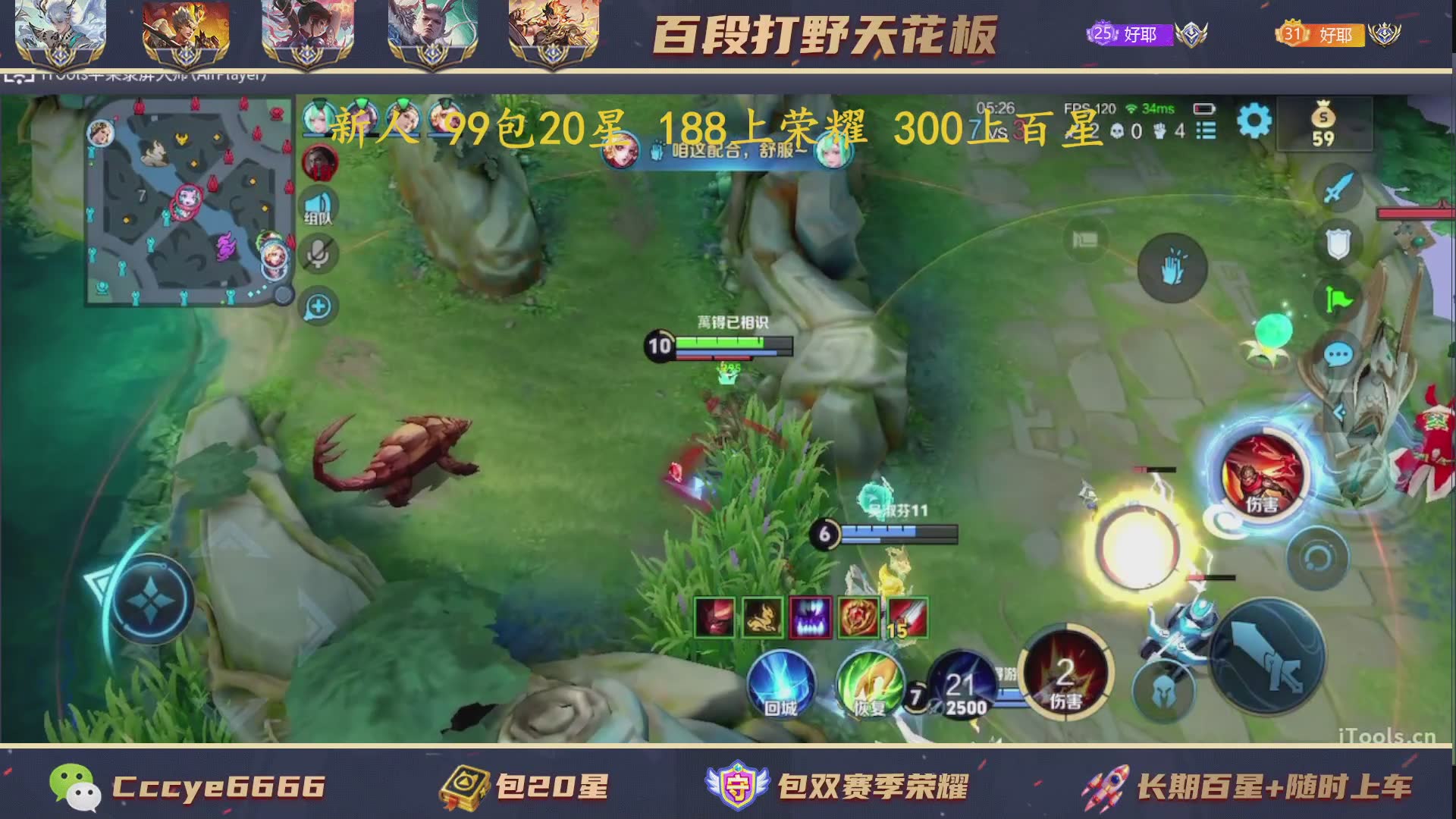 188荣耀 国1六耳.诸葛连胜教学