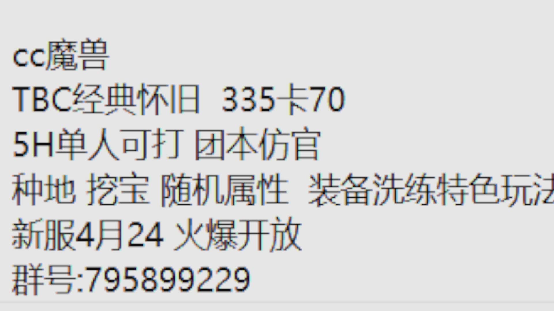 新服万人永久TBC