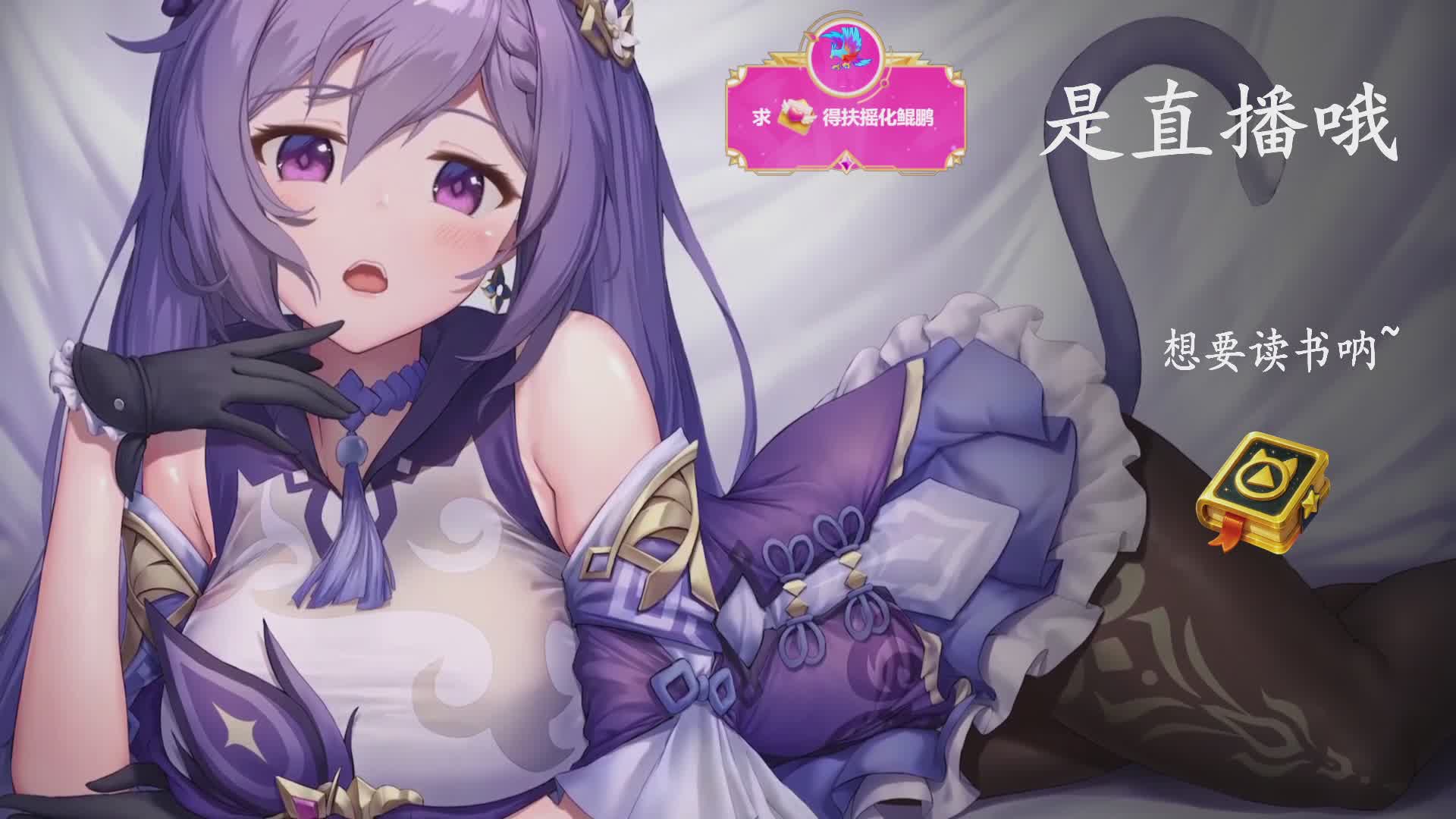 新人欲萝 猛Cc~