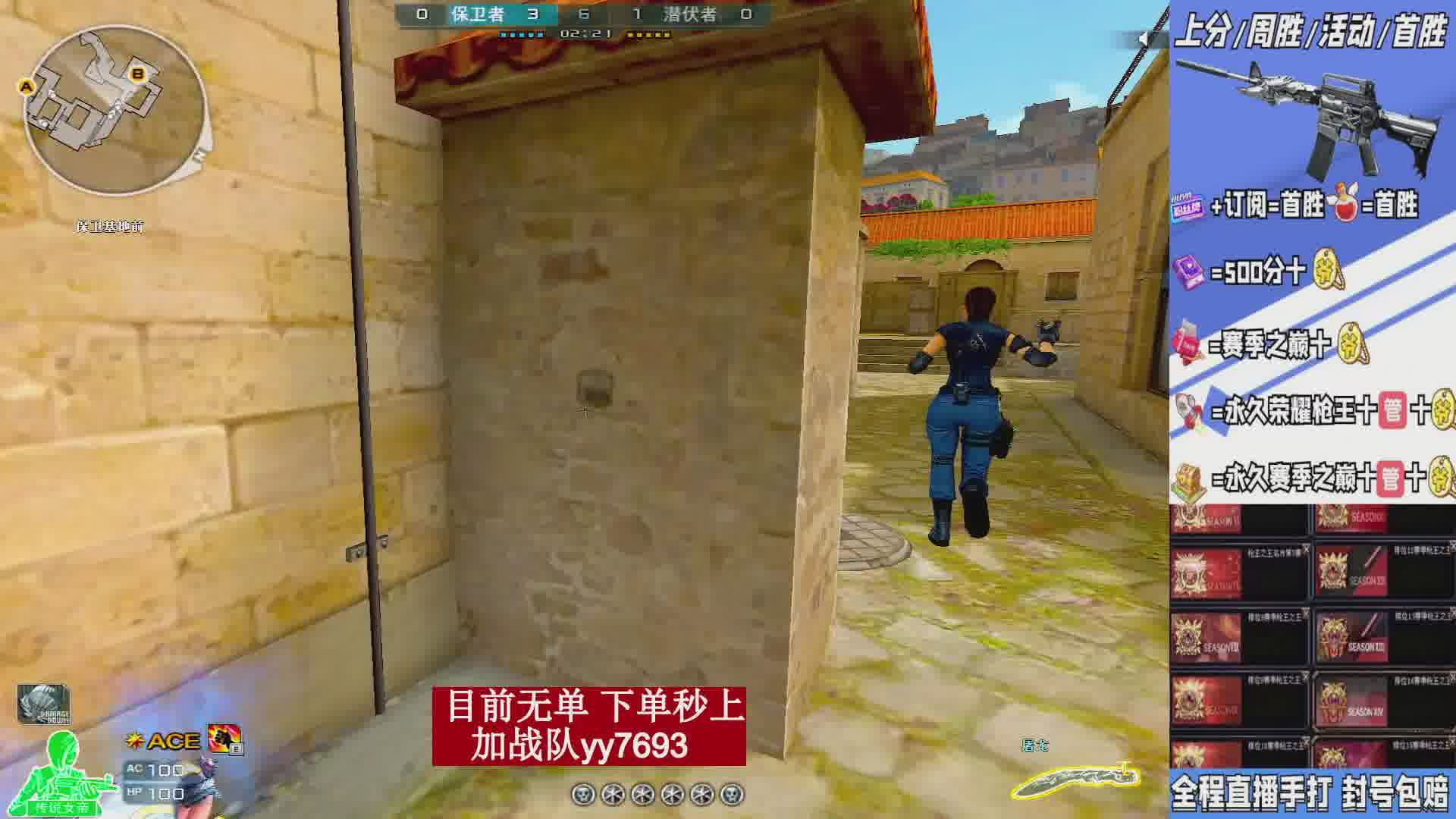 守护下赛季之巅