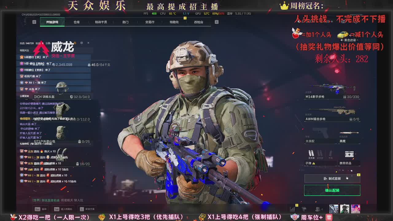 人头挑战！！不完成不下播！！！