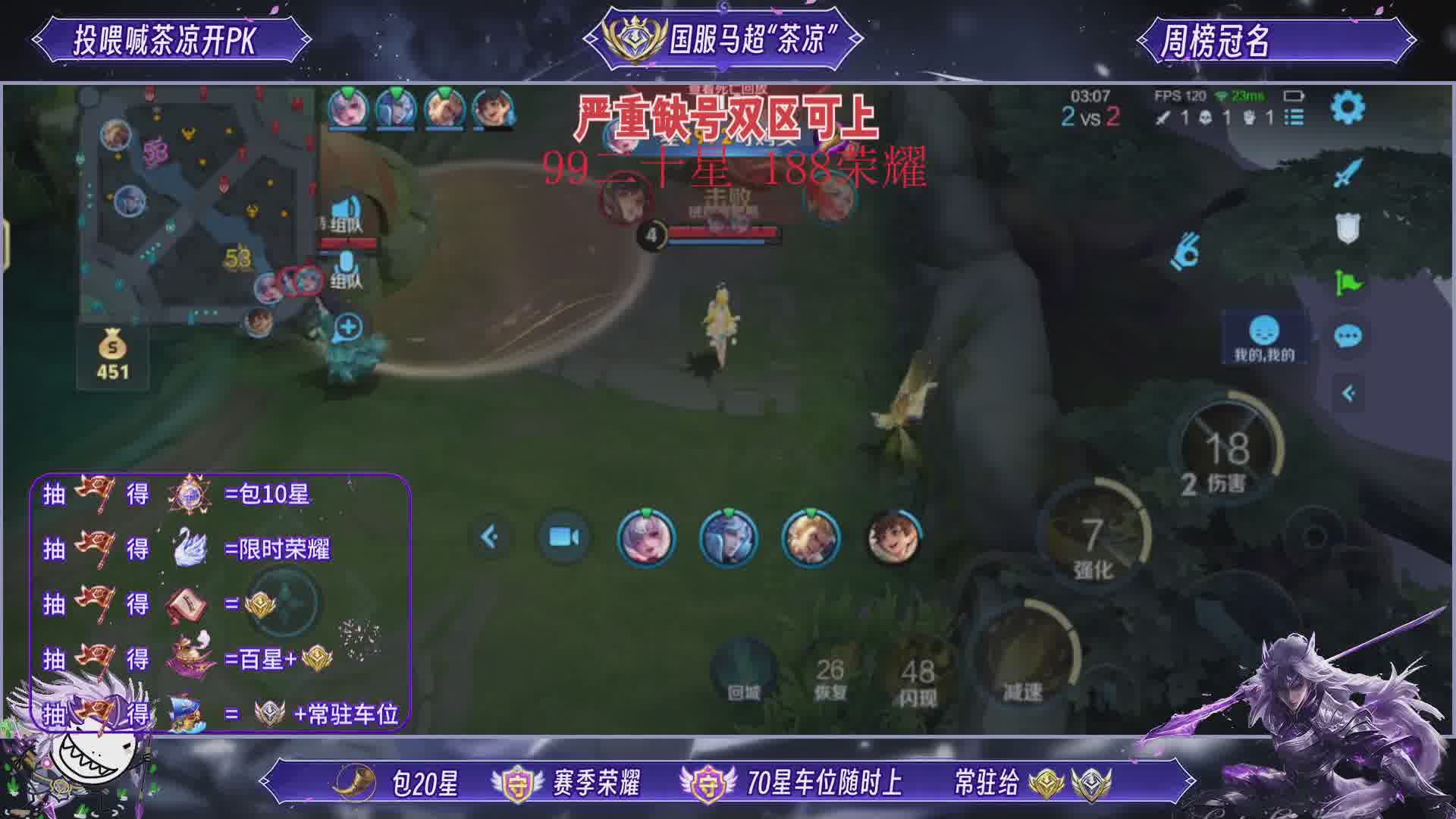 国一马超 188荣耀秒上
