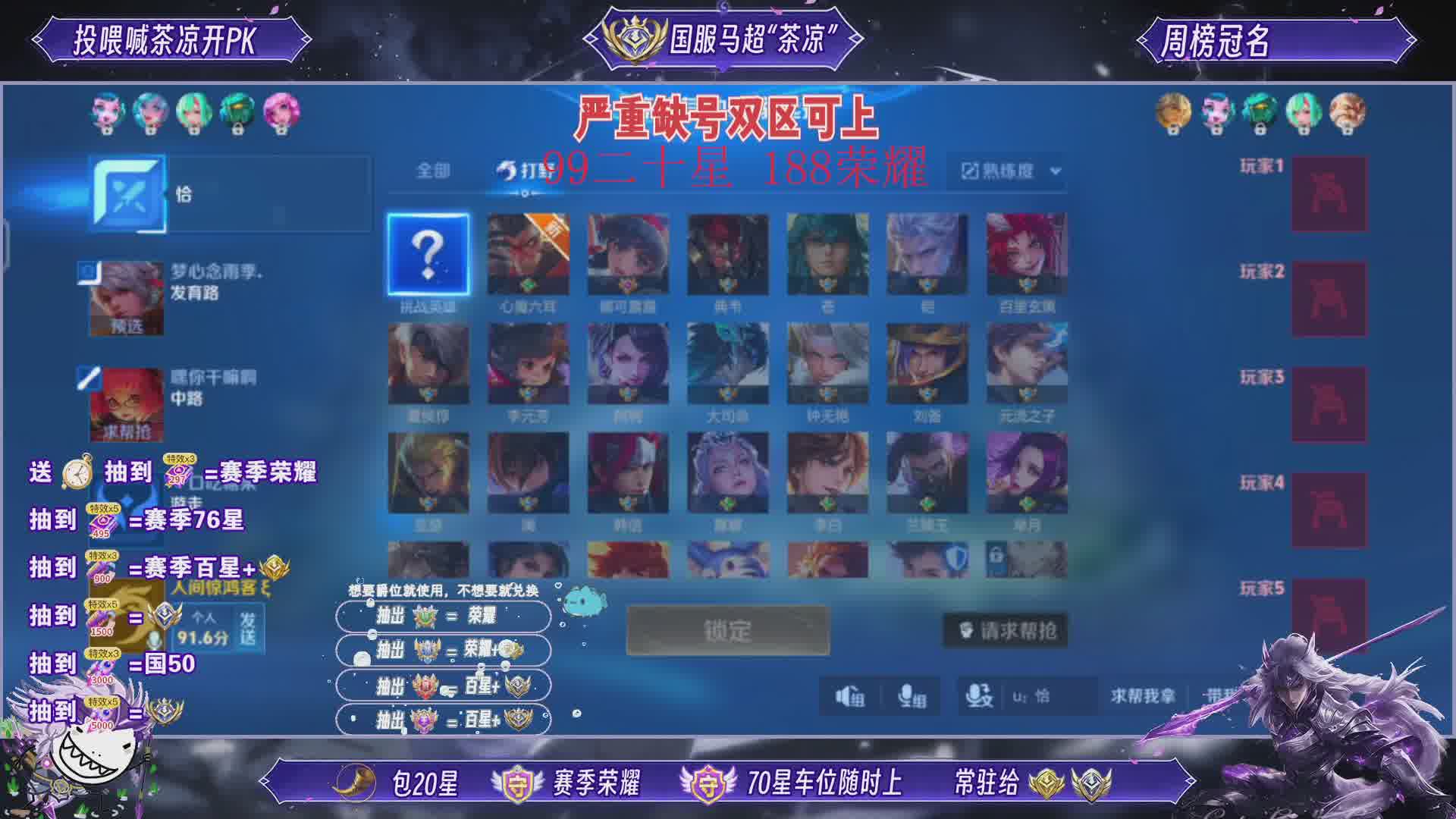 国一马超 2带3 99包20星
