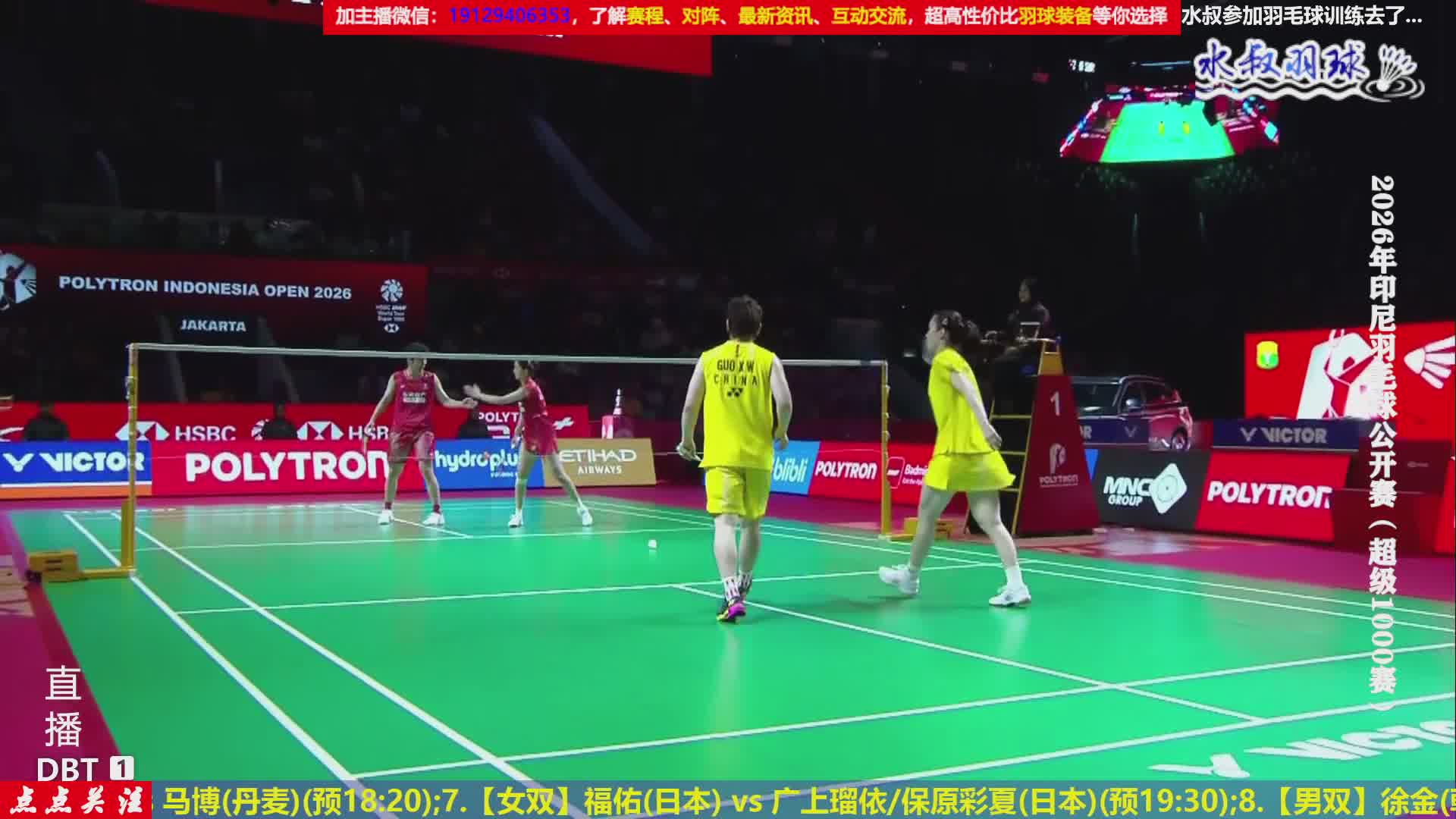 8M超清 印尼公开赛