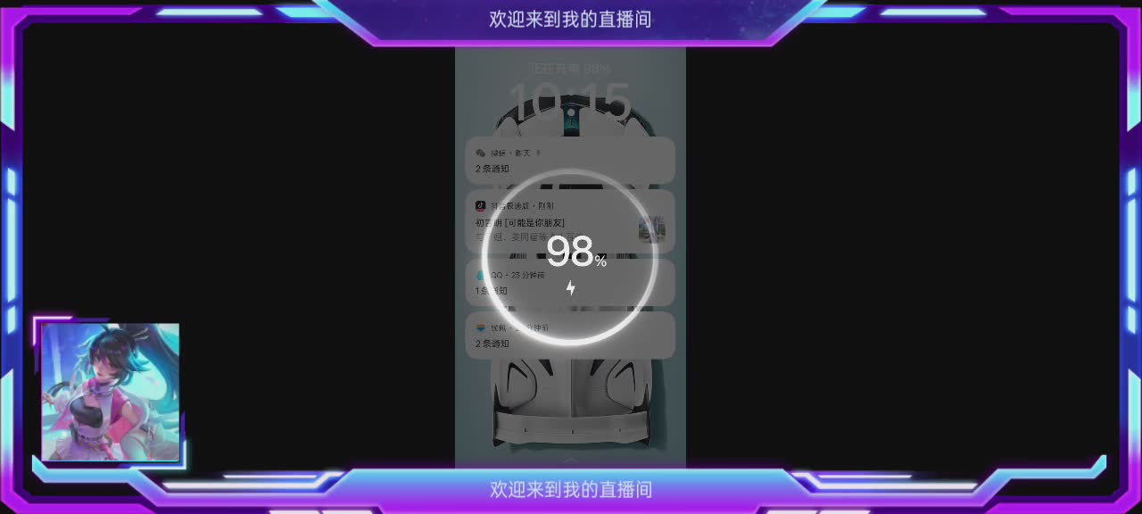 欢迎来到我的直播间