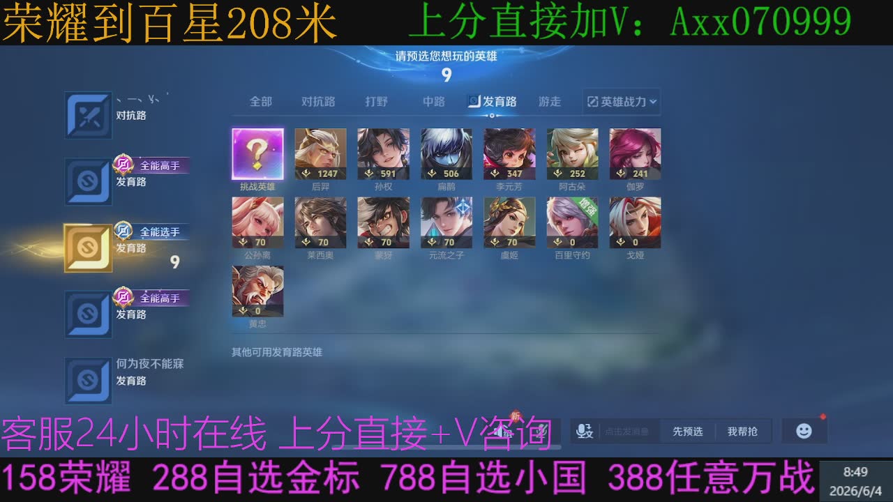 流水线上分158荣耀208百星