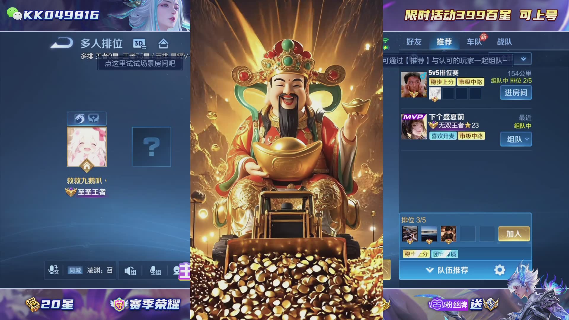 在榜国服露娜99包20颗星