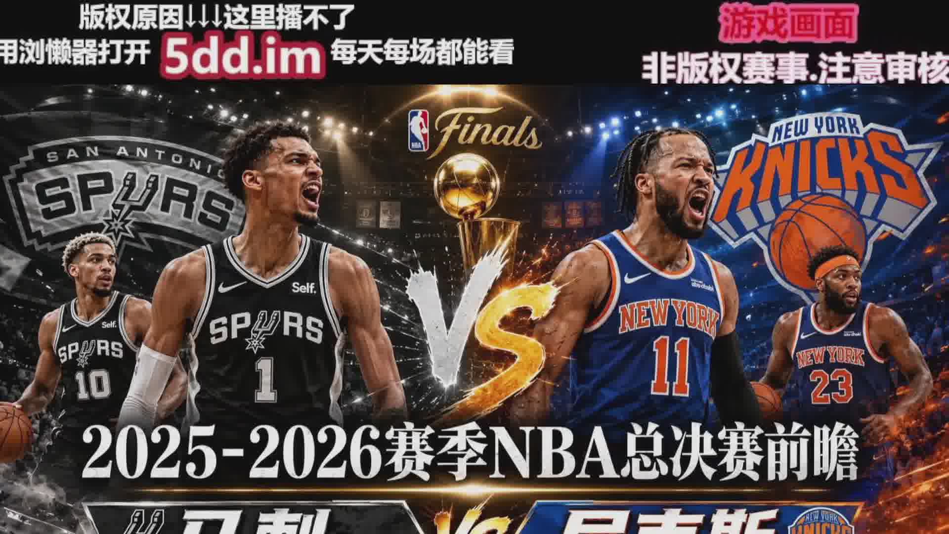 n b a 总决赛正在直播