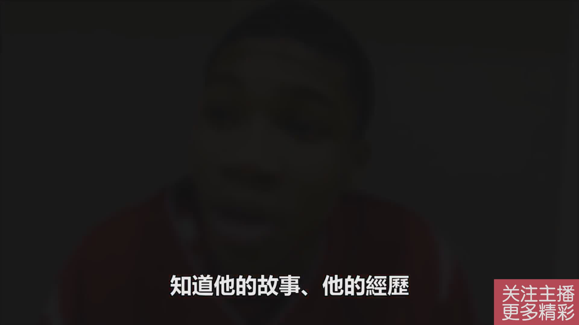 北境沉默的王者