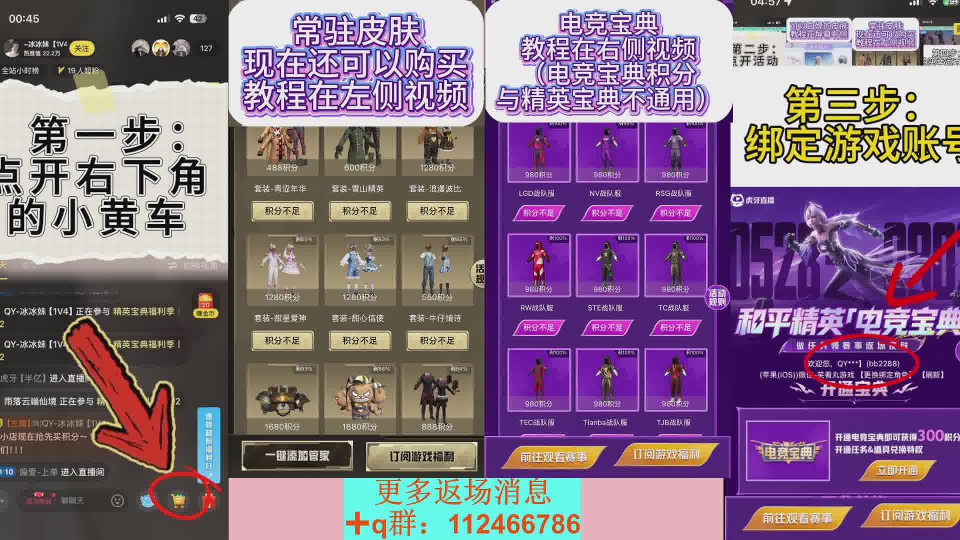 和平集市/精英宝典/购买入口