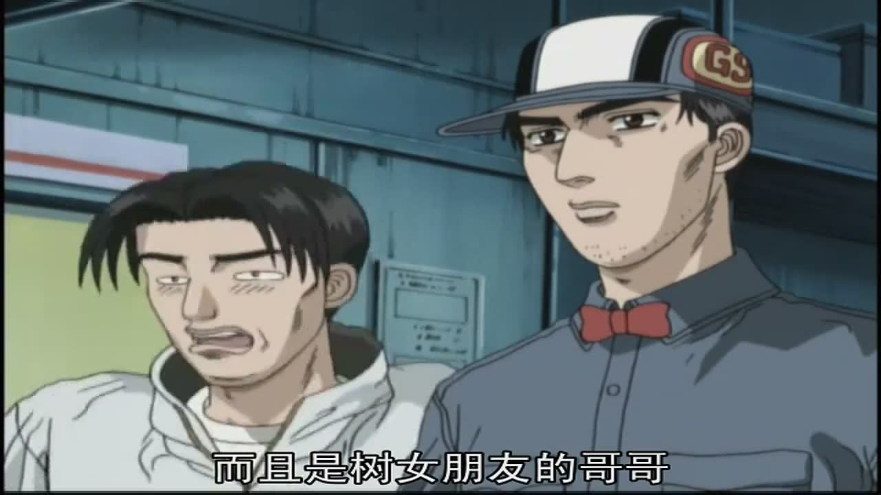 头文字D·秋名山车神