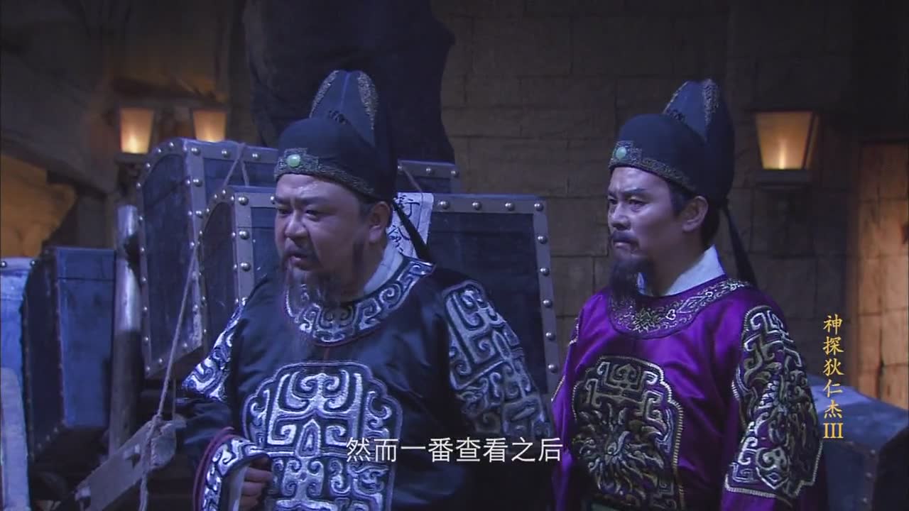 狄仁杰：元芳 你怎么看？