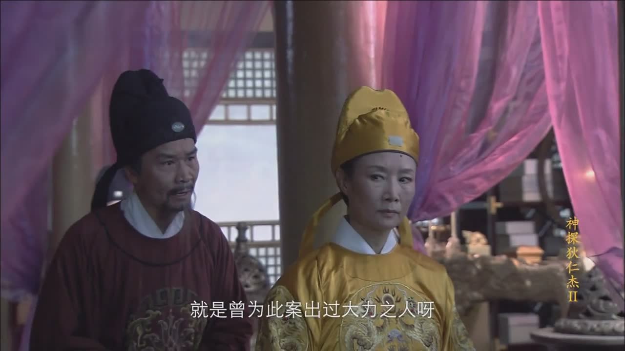狄仁杰：元芳 你怎么看？