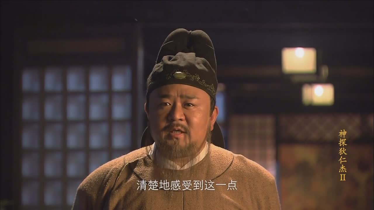 狄仁杰：元芳 你怎么看？