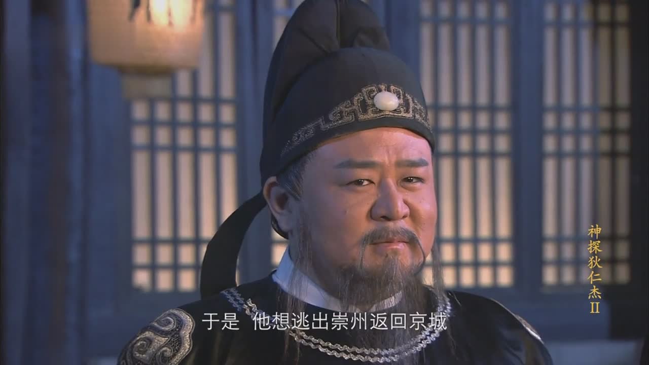 狄仁杰：元芳 你怎么看？