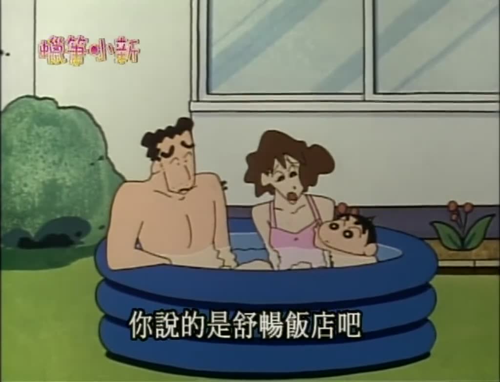 童年经典·蜡笔小新欢乐多