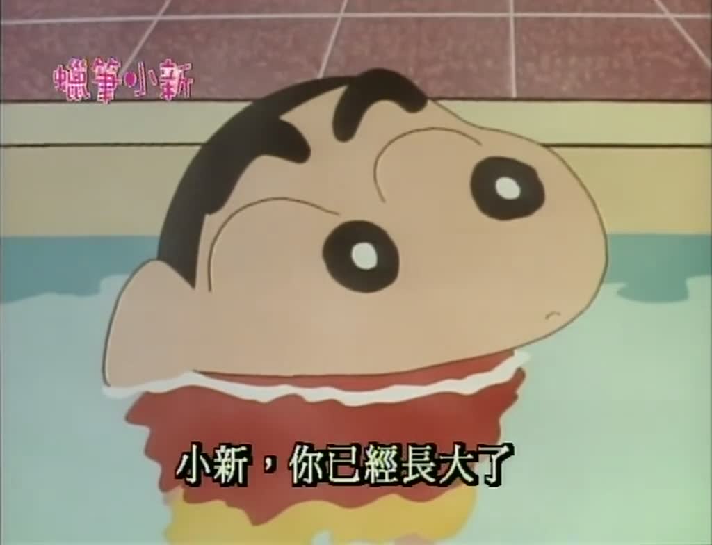 童年经典·蜡笔小新欢乐多