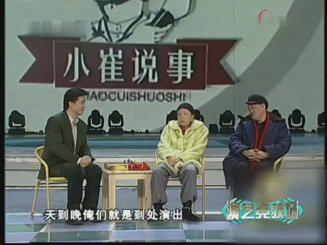 重温春晚爆笑经典小品