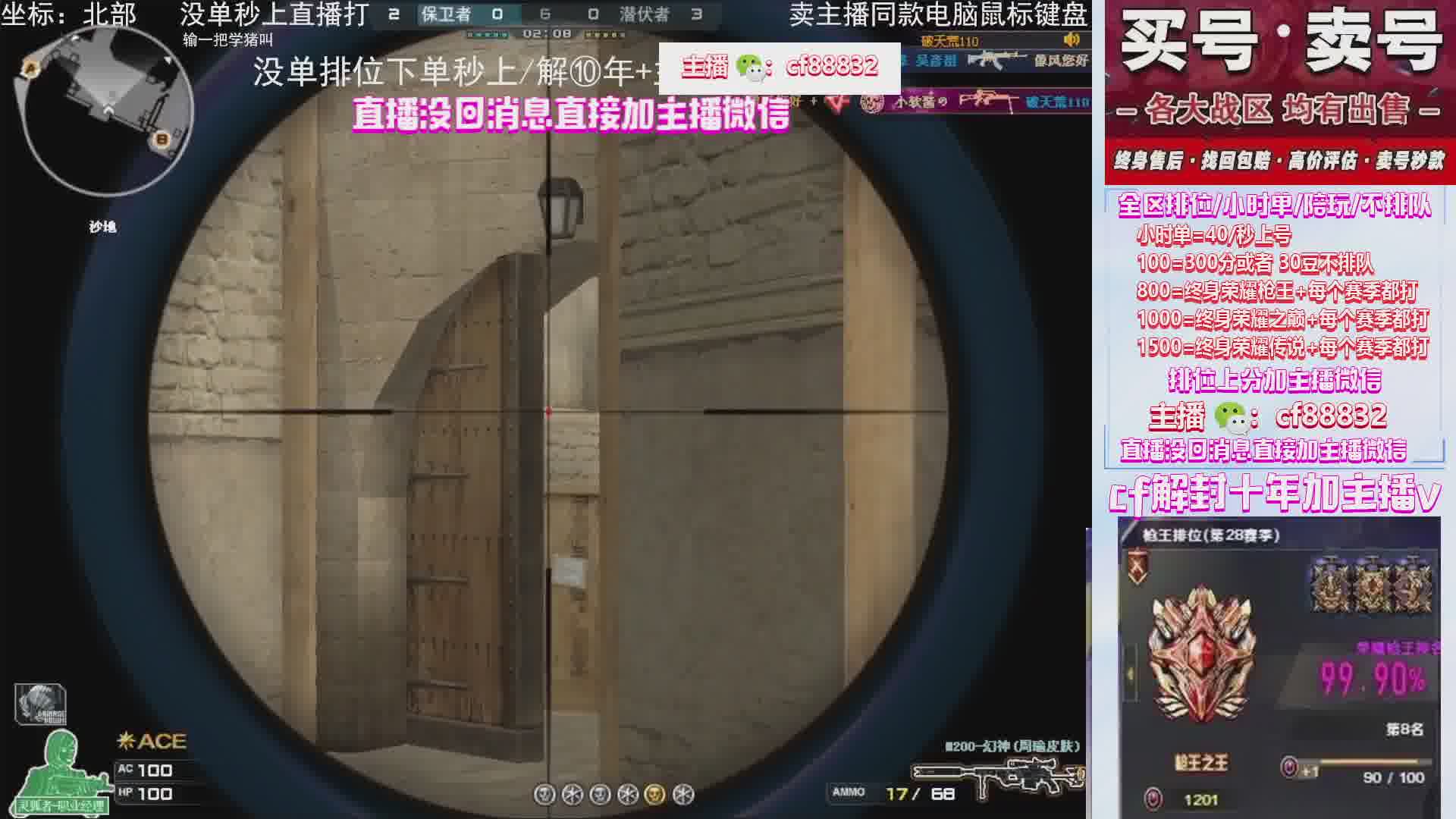 无单秒上  枪王之王打手 全区游走